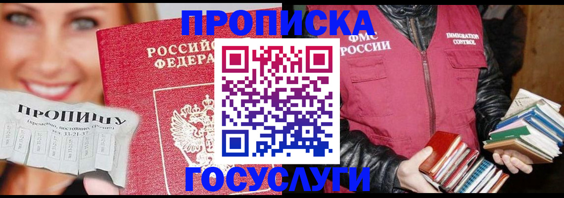 прописка регистрация в Нальчике