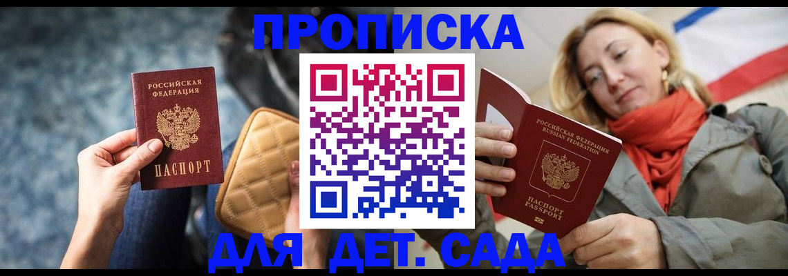 прописка в Нальчике