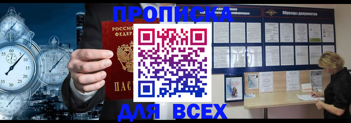временная регистрация недорого в Нальчике